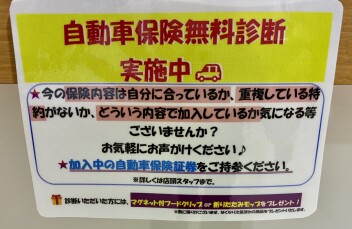 自動車保険、無料診断してみませんか？
